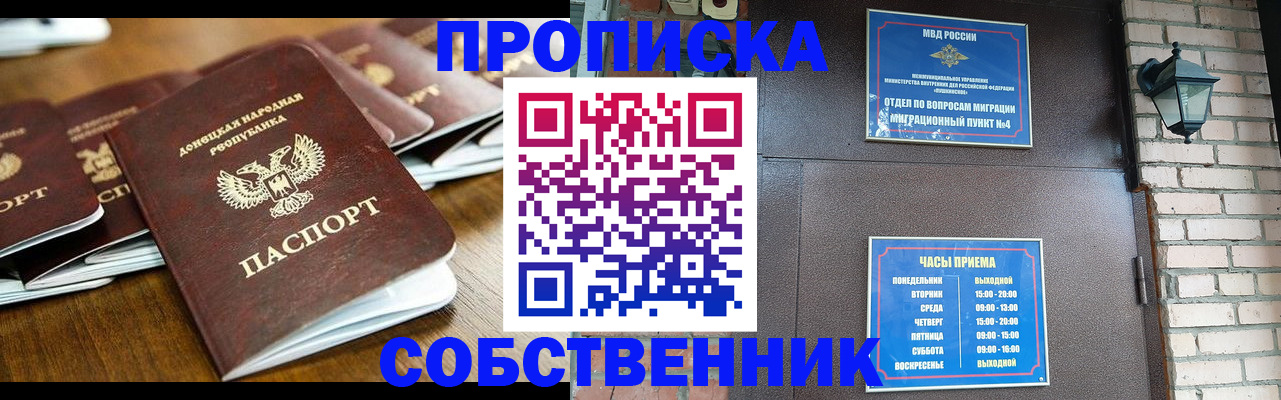 прописка штамп в Талдоме